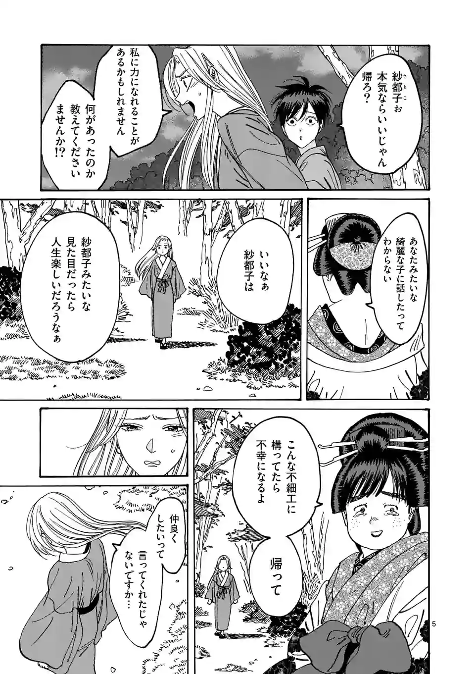 ページ 5 — 第15話