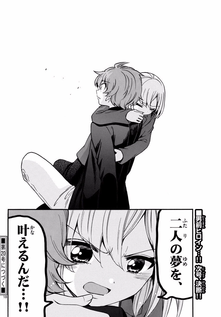 ページ 18 — 第159話