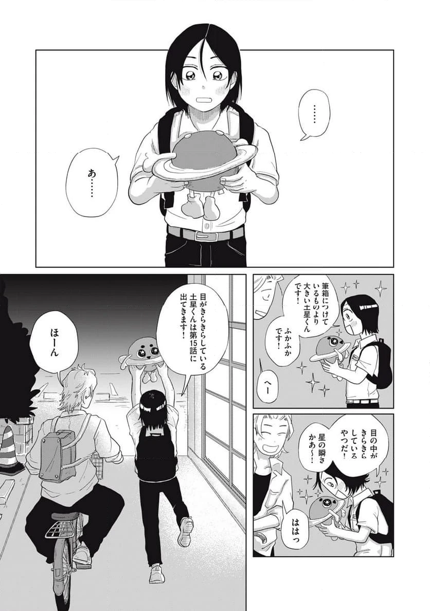 ページ 21 — 第5.2話