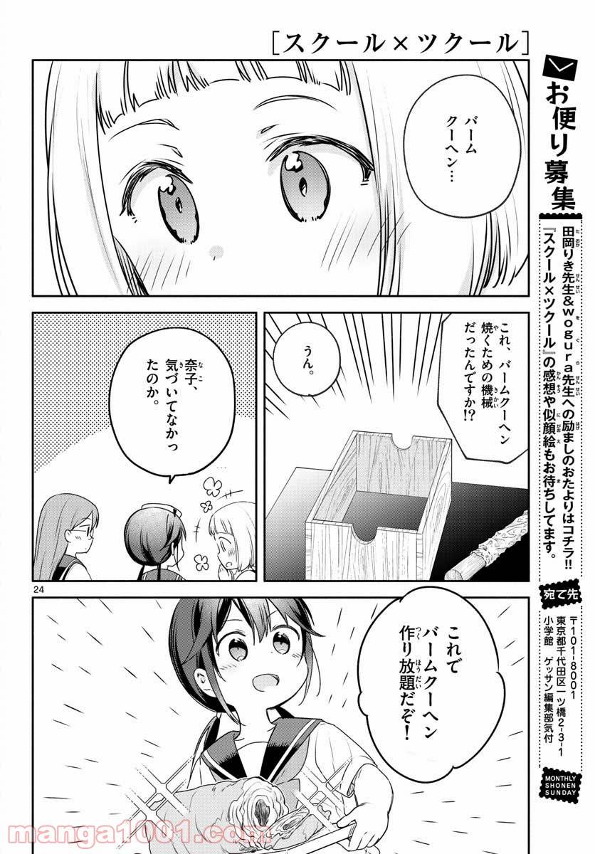 ページ 24 — 第26話