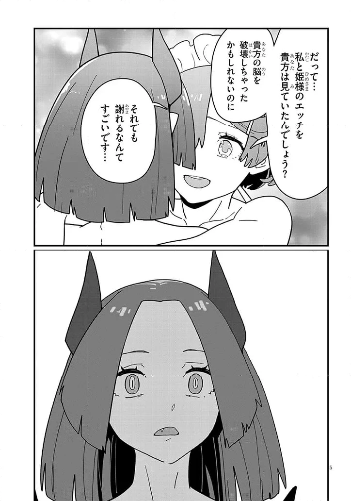 ページ 5 — 第11.1話