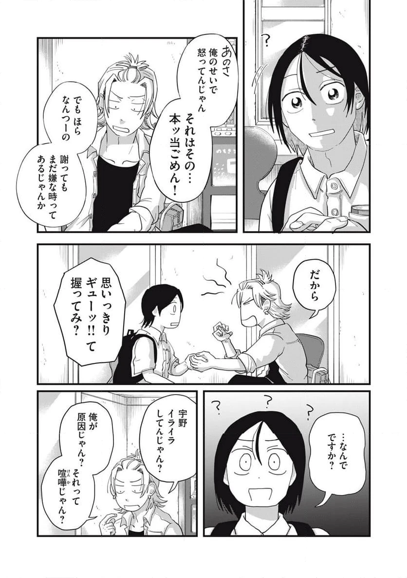 ページ 11 — 第9.2話