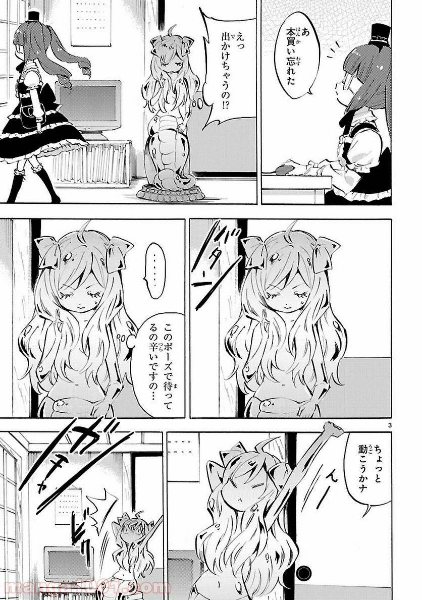 ページ 3 — 第95話