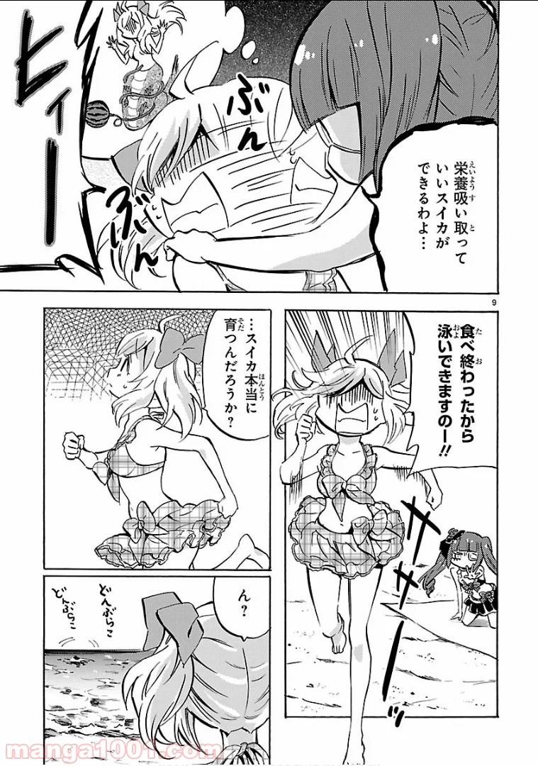 ページ 9 — 第132話