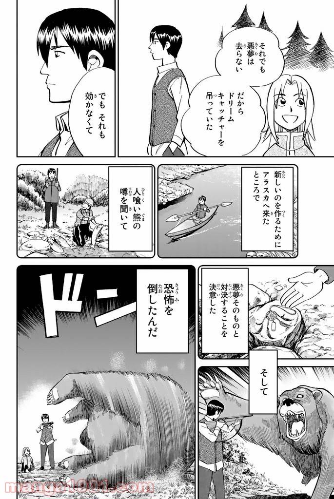 ページ 42 — 第94話