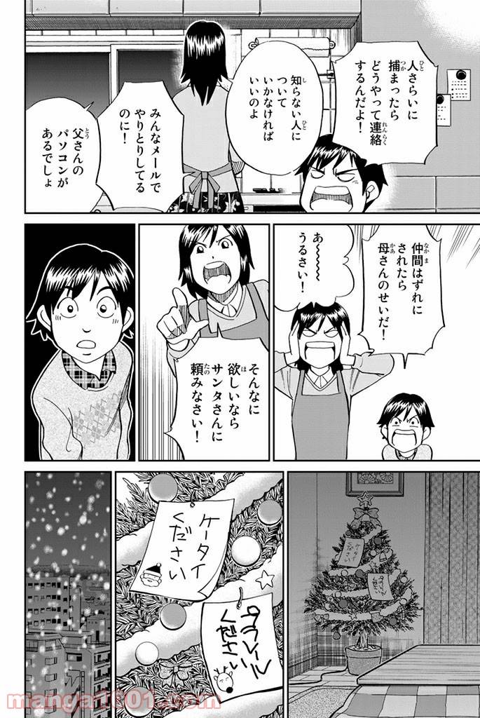 ページ 4 — 第103話