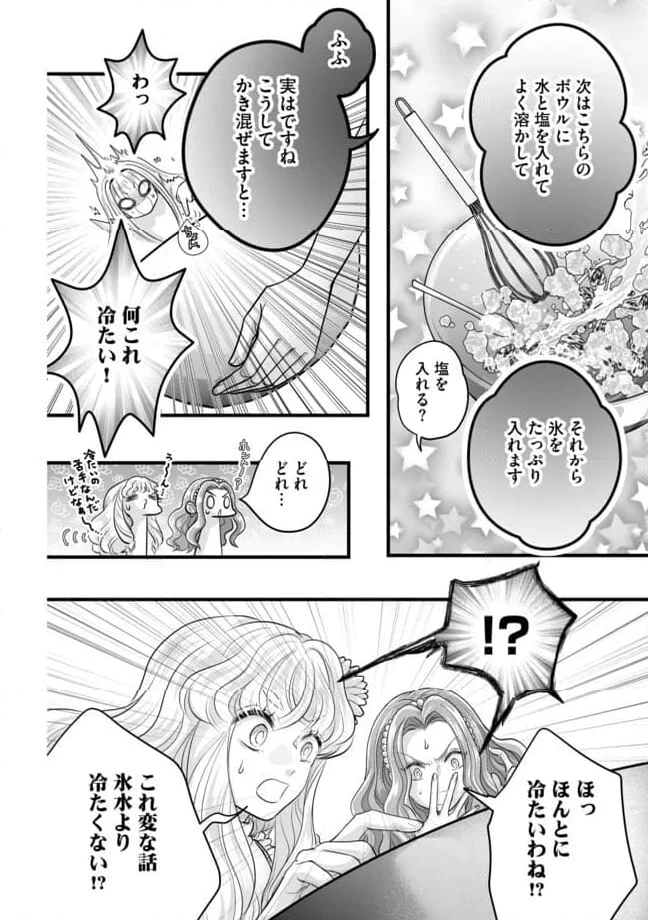 ページ 10 — 第14.2話
