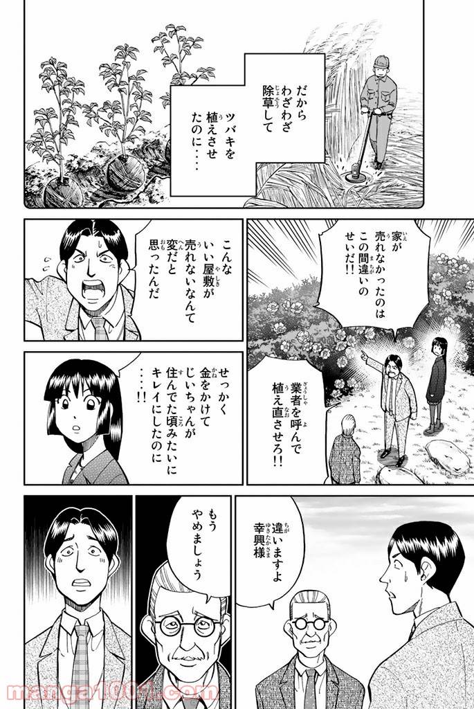 ページ 26 — 第92話
