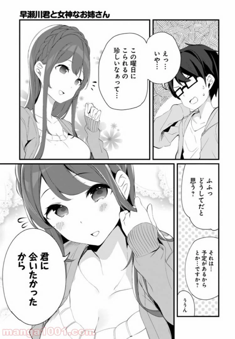 ページ 7 — 第10話
