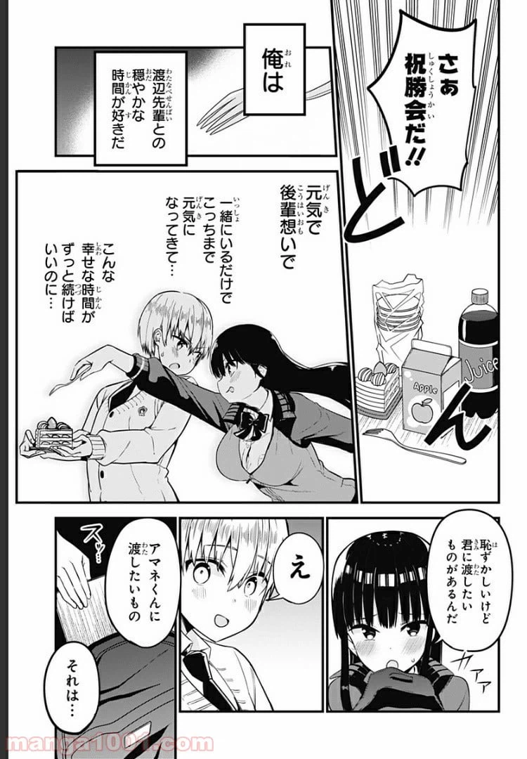 ページ 4 — 第2話