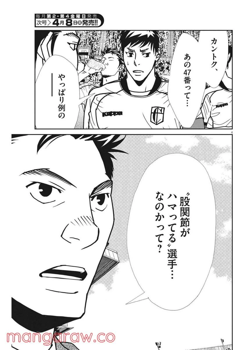 ページ 4 — 第144話