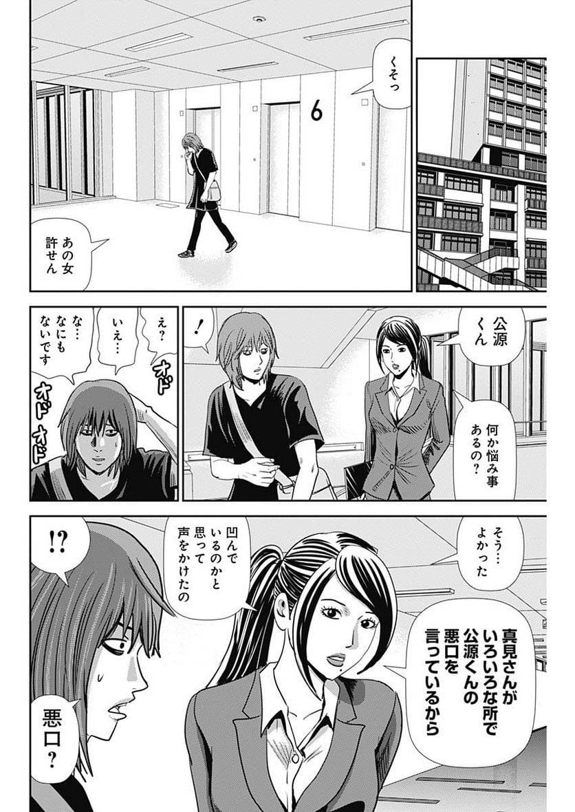 ページ 16 — 第42話