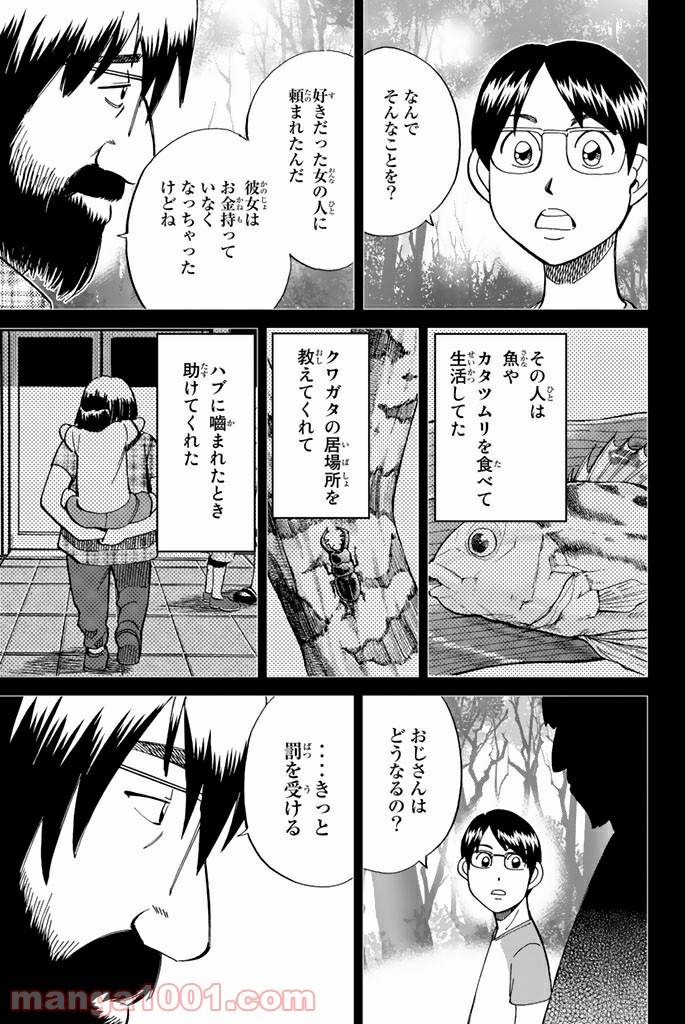 ページ 37 — 第87話