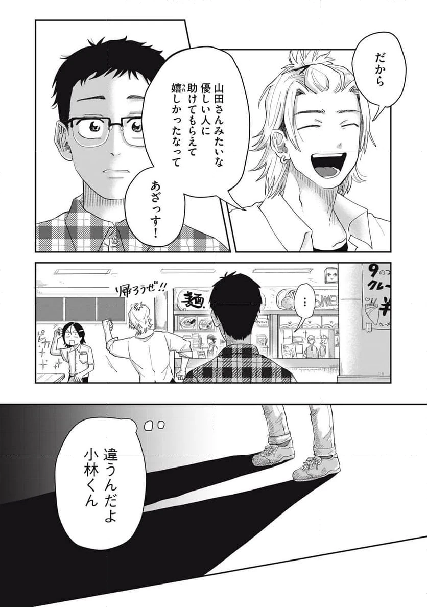ページ 8 — 第5.2話