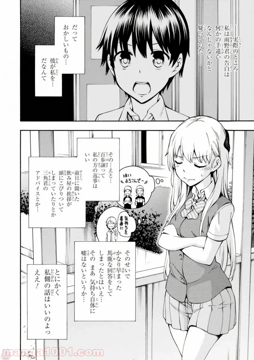 ページ 18 — 第16話