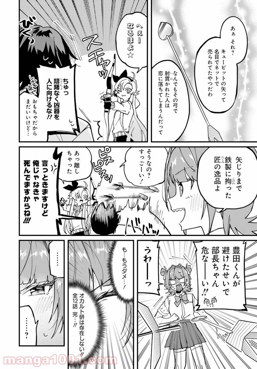 ページ 12 — 第12.2話