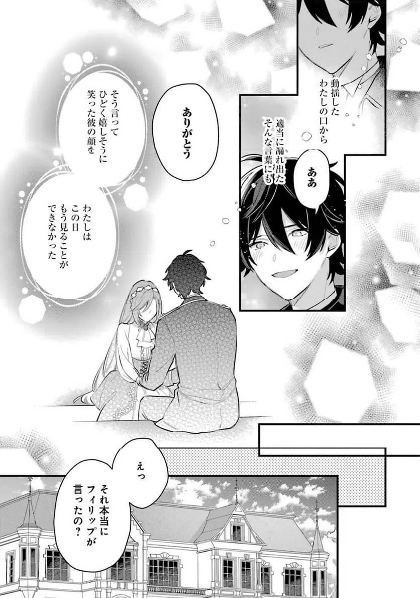 ページ 31 — 第5話
