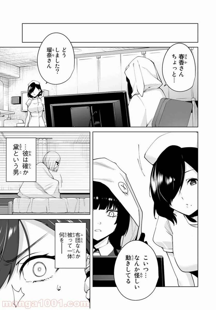 ページ 5 — 第12話