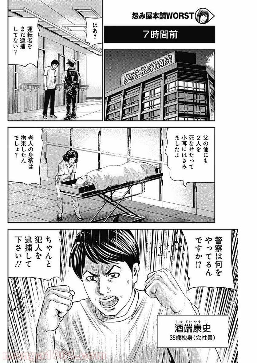 ページ 14 — 第54話