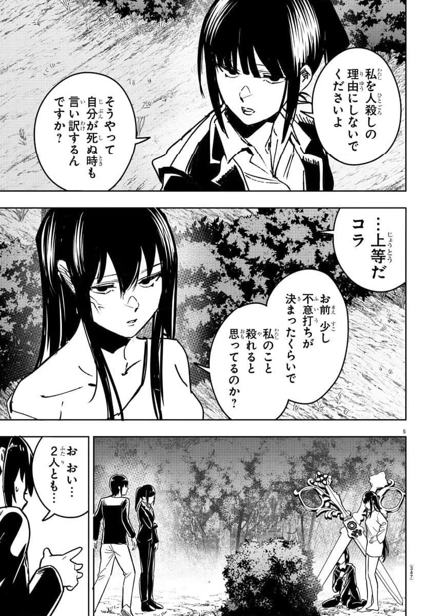 ページ 5 — 第25話