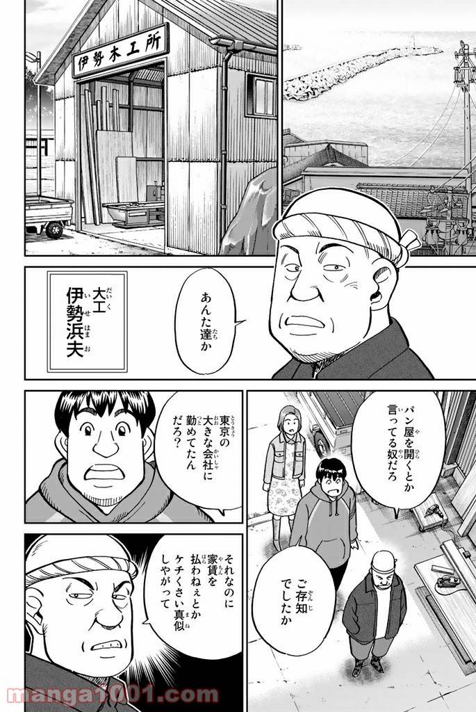 ページ 14 — 第112話