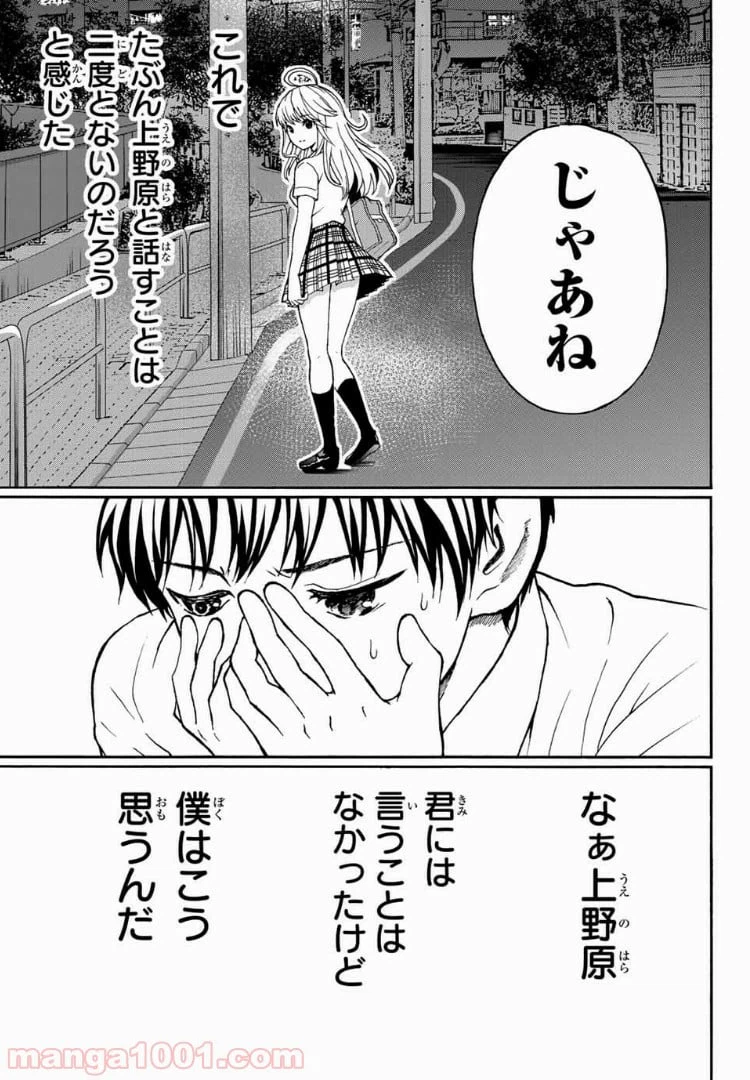 ページ 21 — 第2話