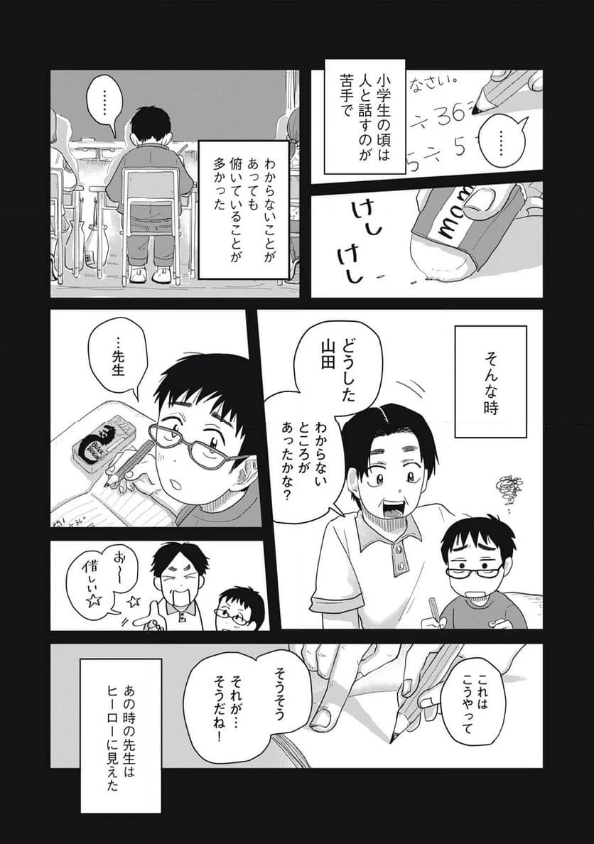 ページ 13 — 第5.2話