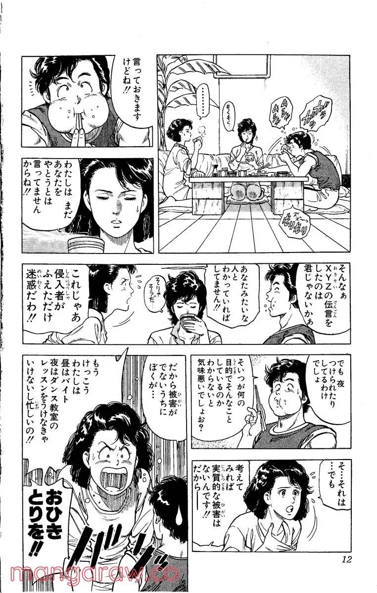 ページ 11 — 第16話