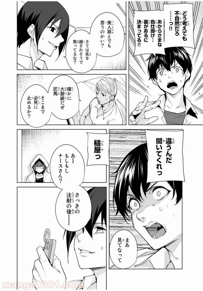 ページ 10 — 第8話
