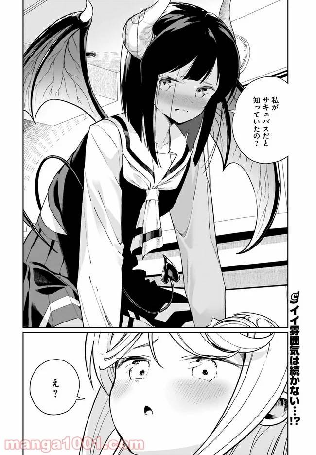 ページ 20 — 第8話