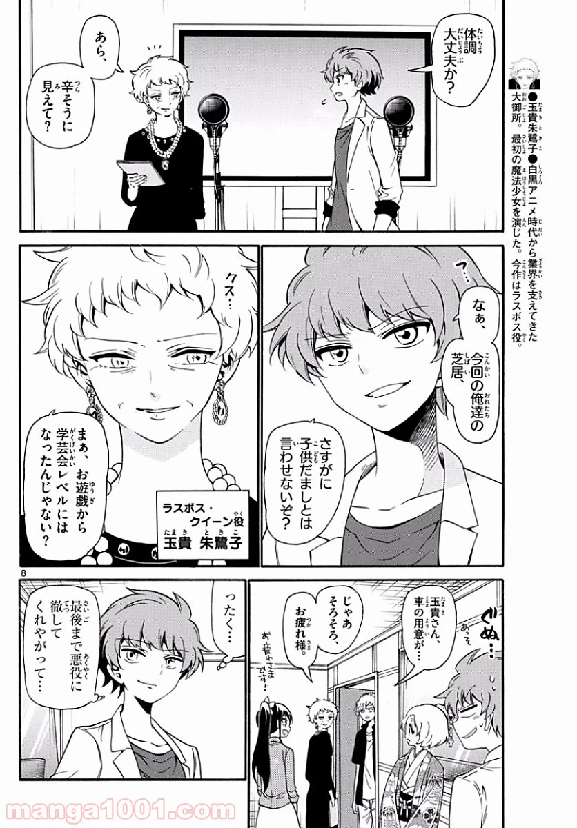 ページ 8 — 第131話