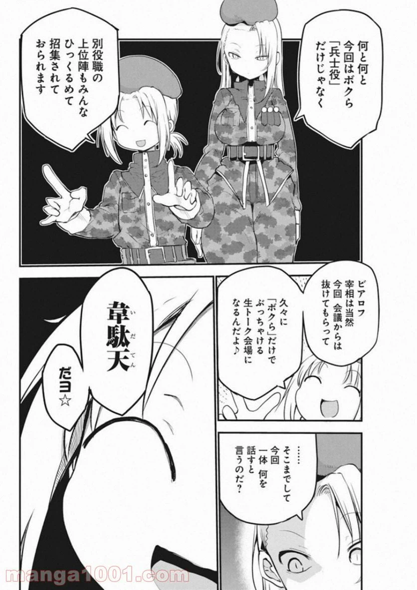 ページ 6 — 第8話