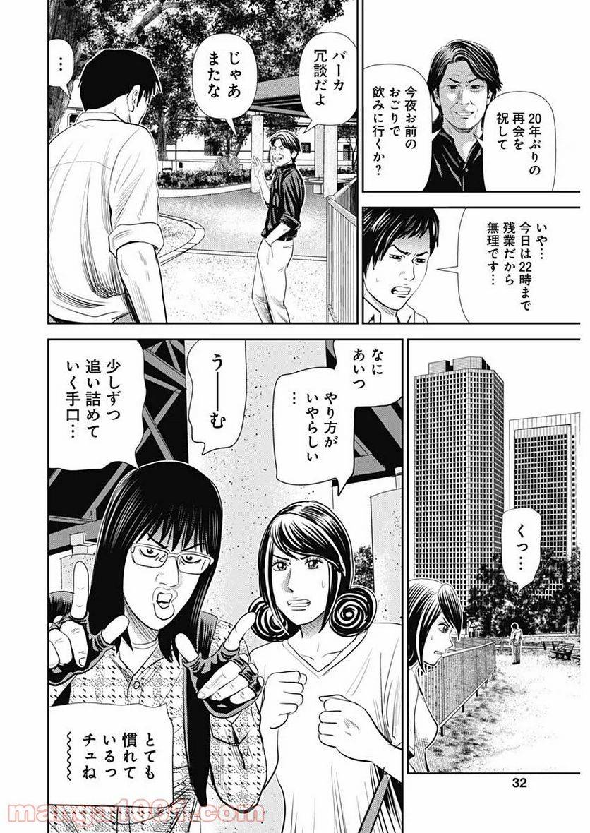 ページ 31 — 第85話