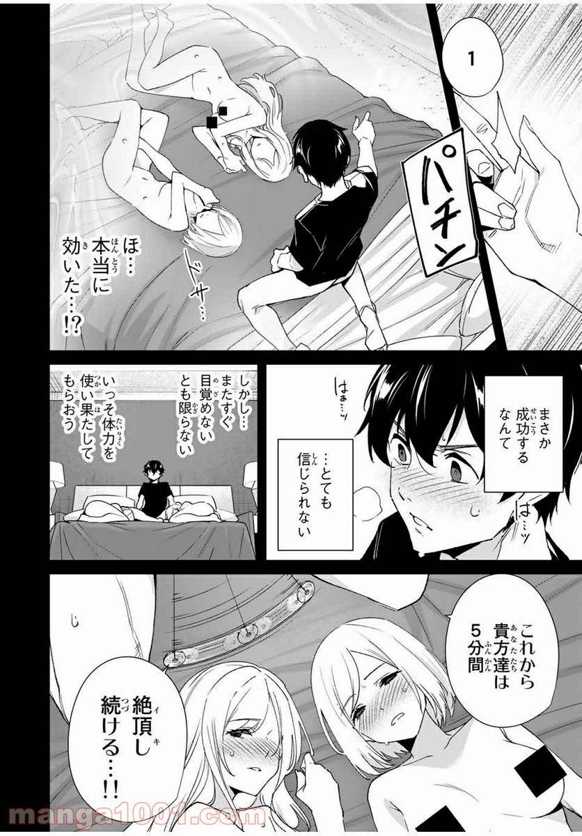 ページ 6 — 第78話