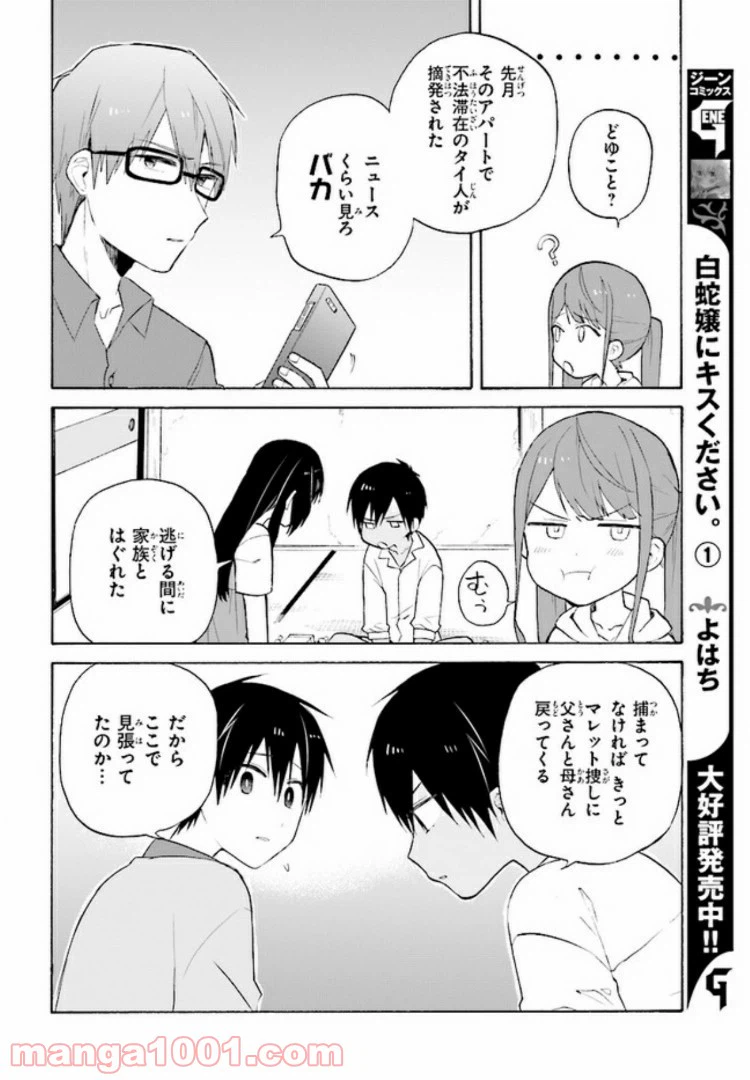 ページ 9 — 第2.1話