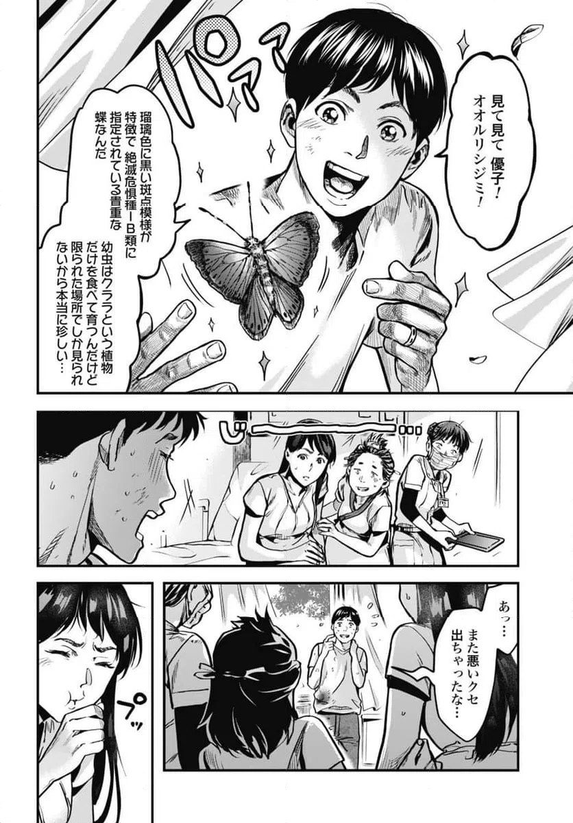 ページ 12 — 第1話