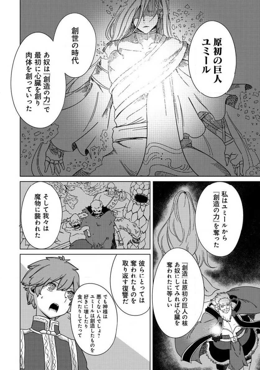 ページ 8 — 第20話