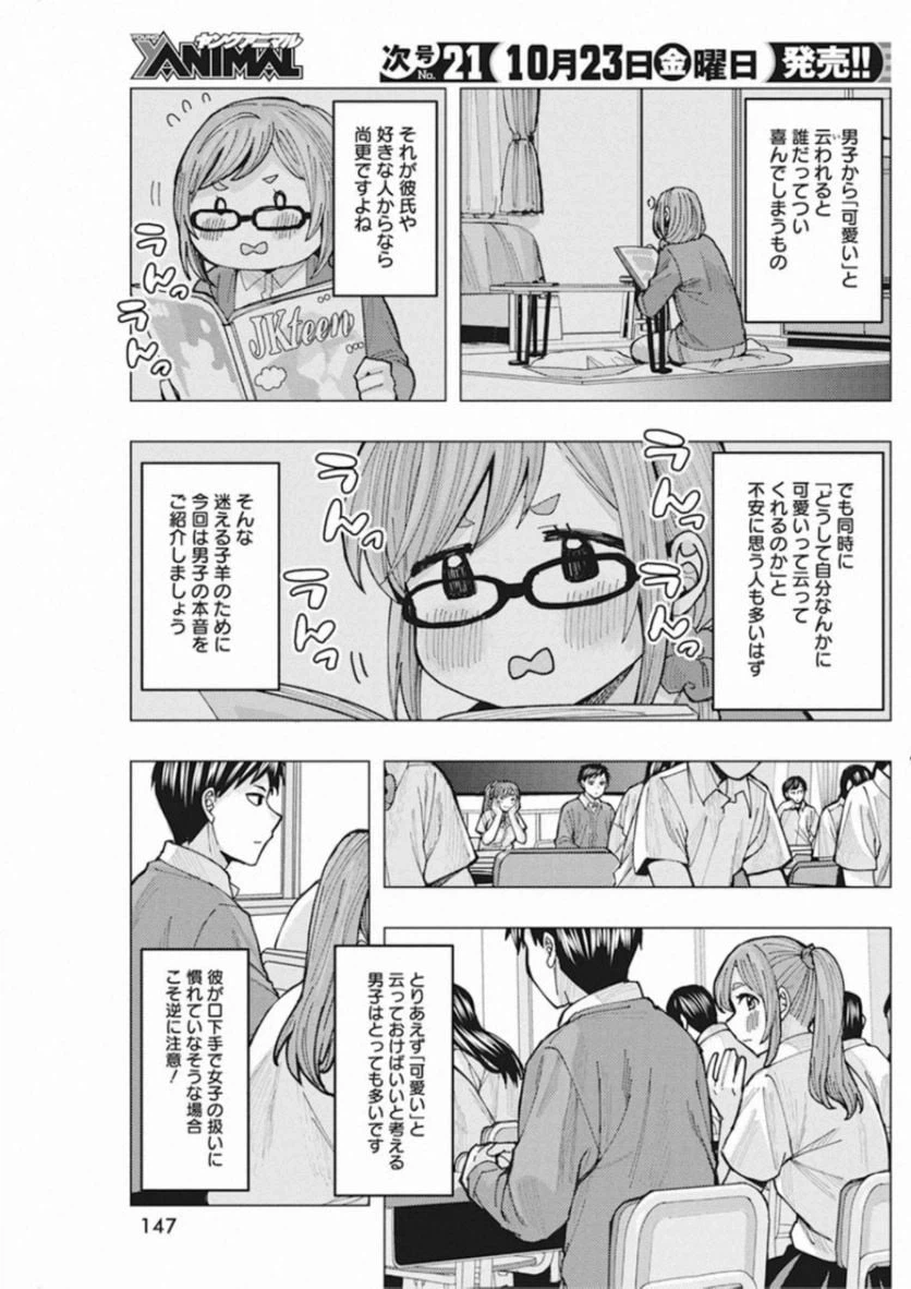 ページ 5 — 第3話