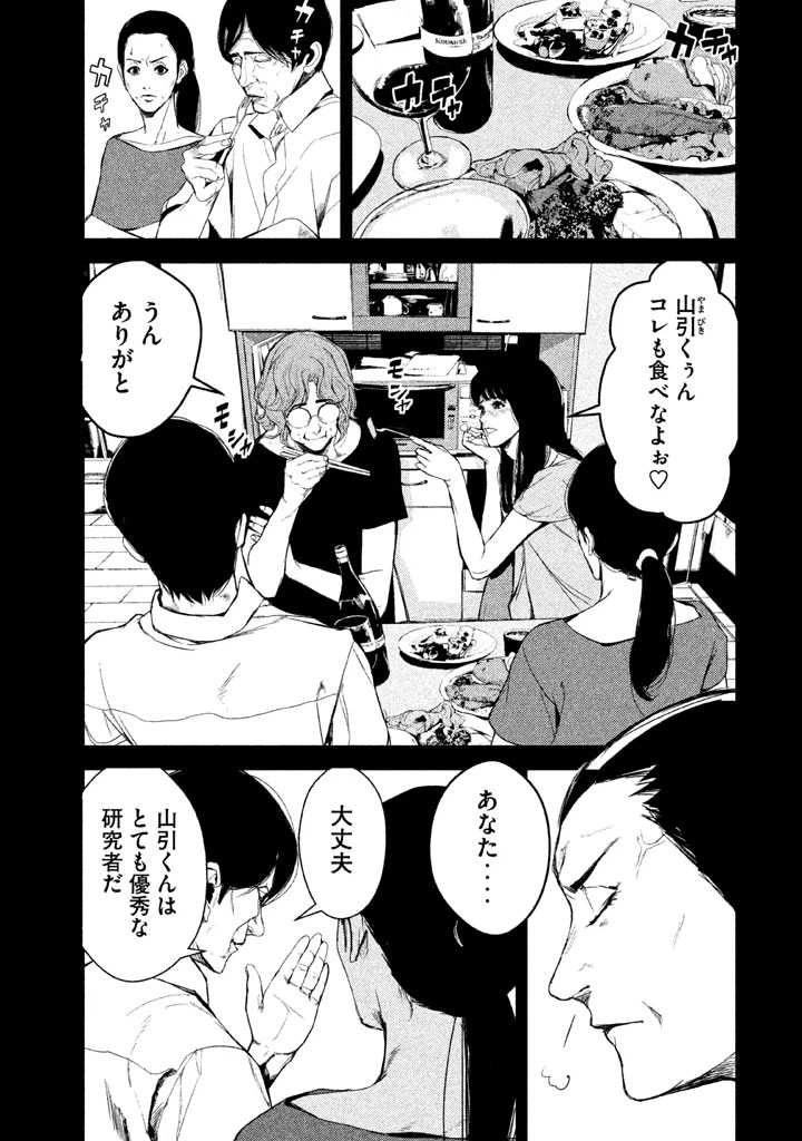 ページ 15 — 第29話