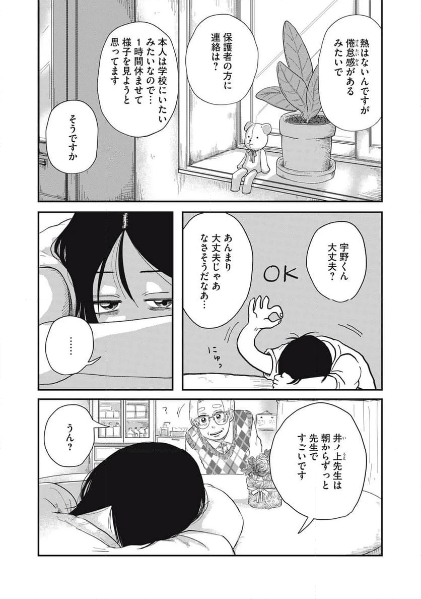 ページ 14 — 第6.1話