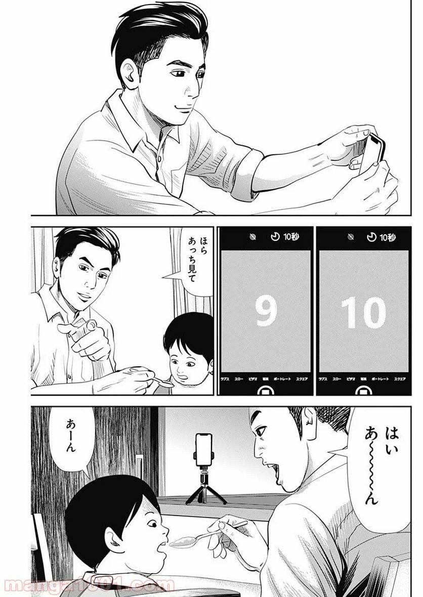 ページ 3 — 第79話