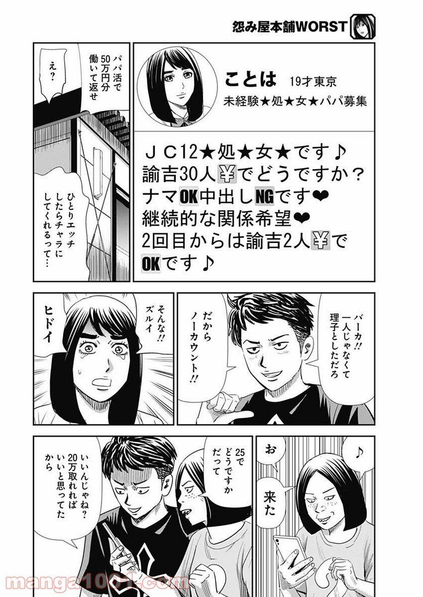 ページ 14 — 第102話
