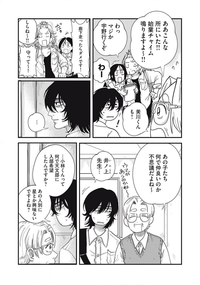 ページ 18 — 第3.3話