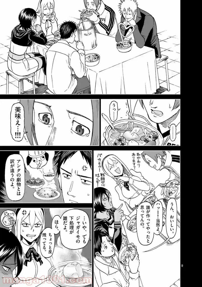 ページ 9 — 第128.1話