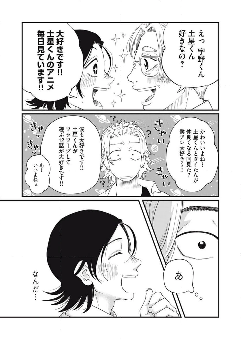 ページ 11 — 第2.3話