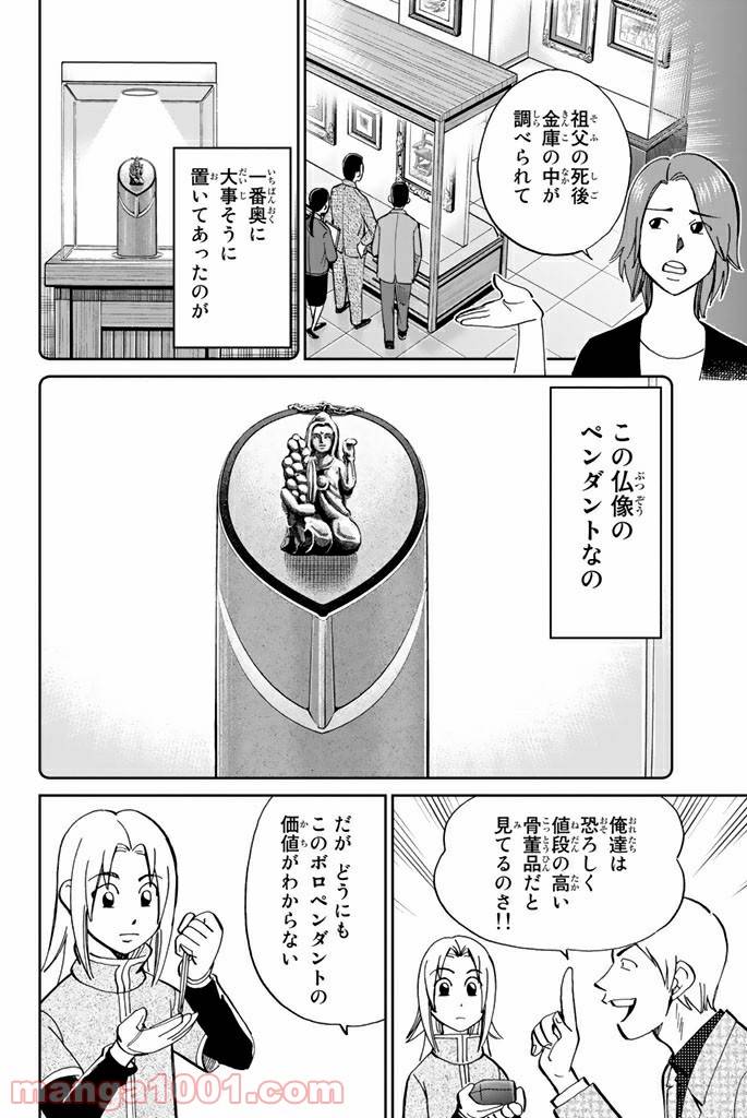 ページ 6 — 第90話