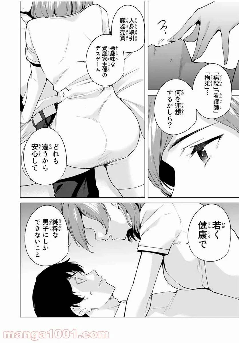 ページ 4 — 第2話