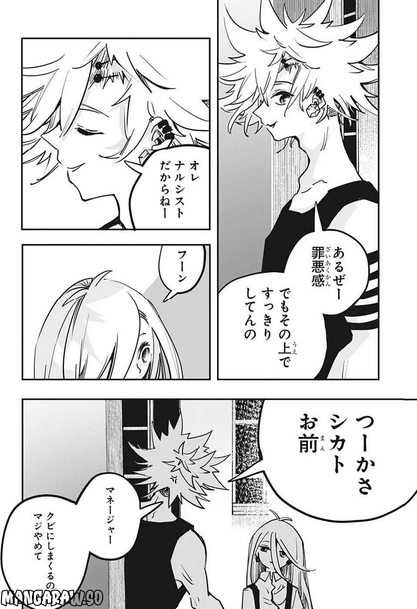 ページ 16 — 第67話