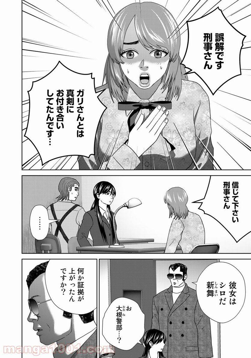 ページ 4 — 第19話