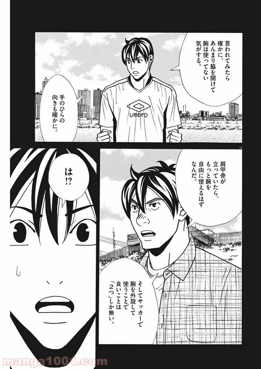 ページ 11 — 第130話